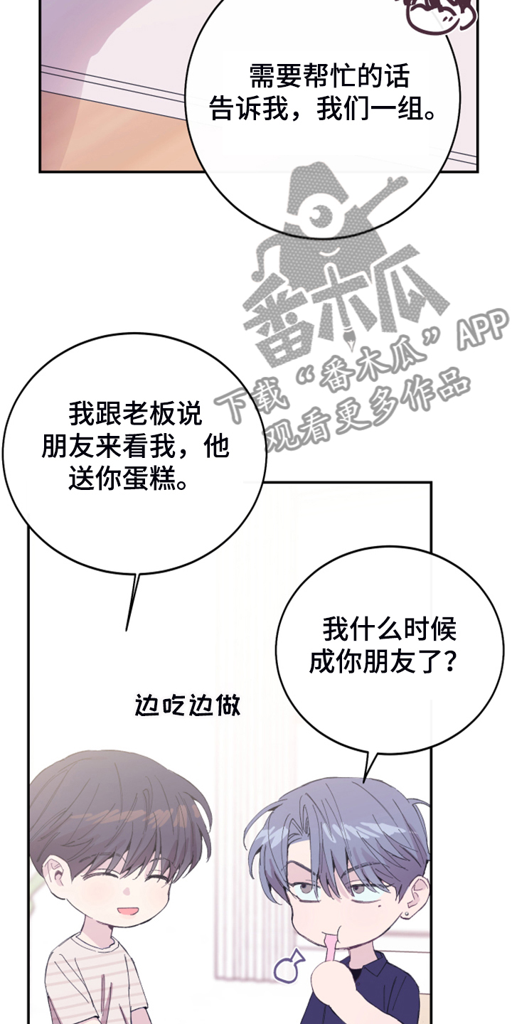 竹马攻略小说讲了什么漫画,第19章：理所应当2图