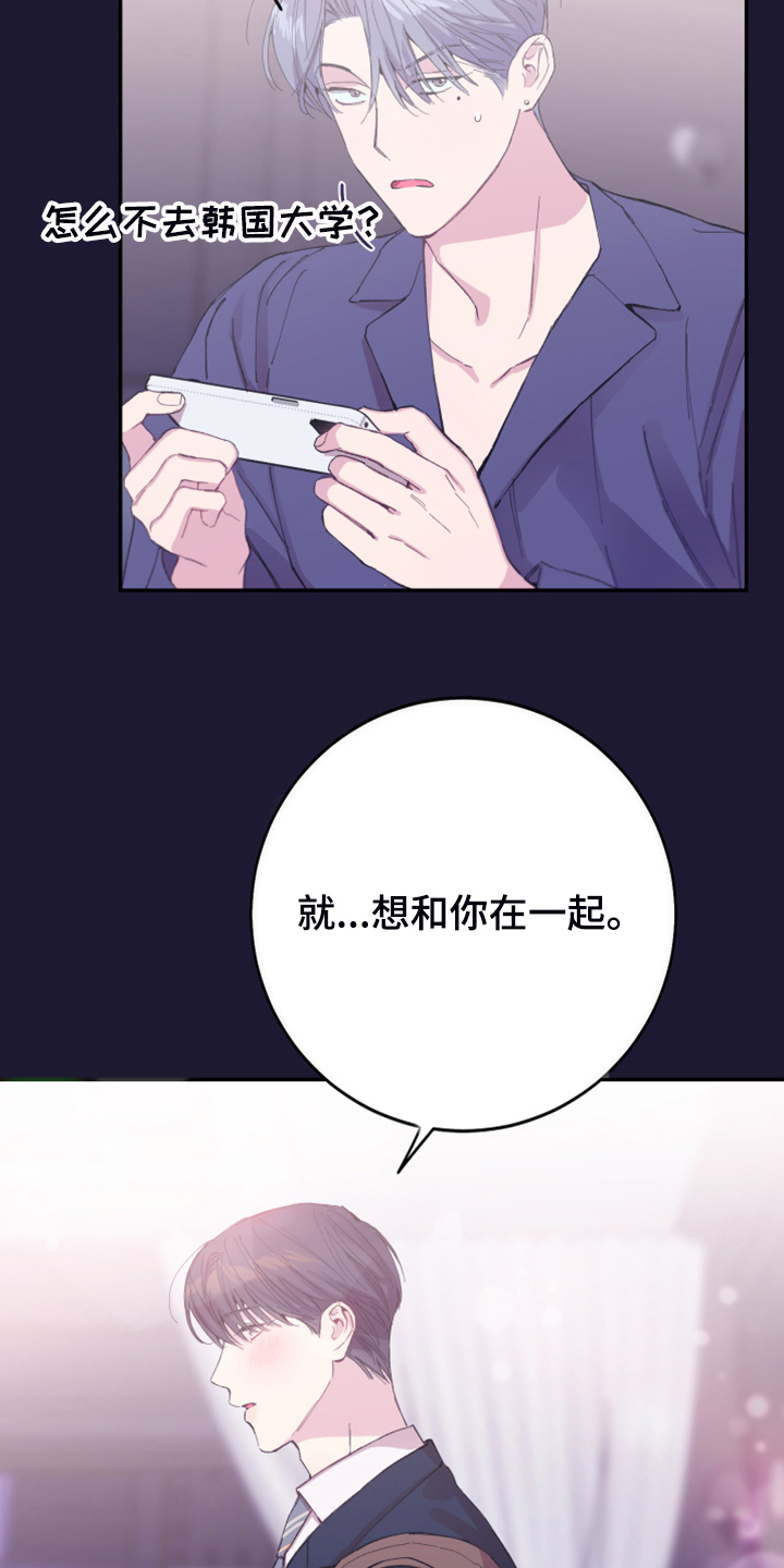 竹马攻略小说纯爱漫画,第20章：绝佳的演讲1图
