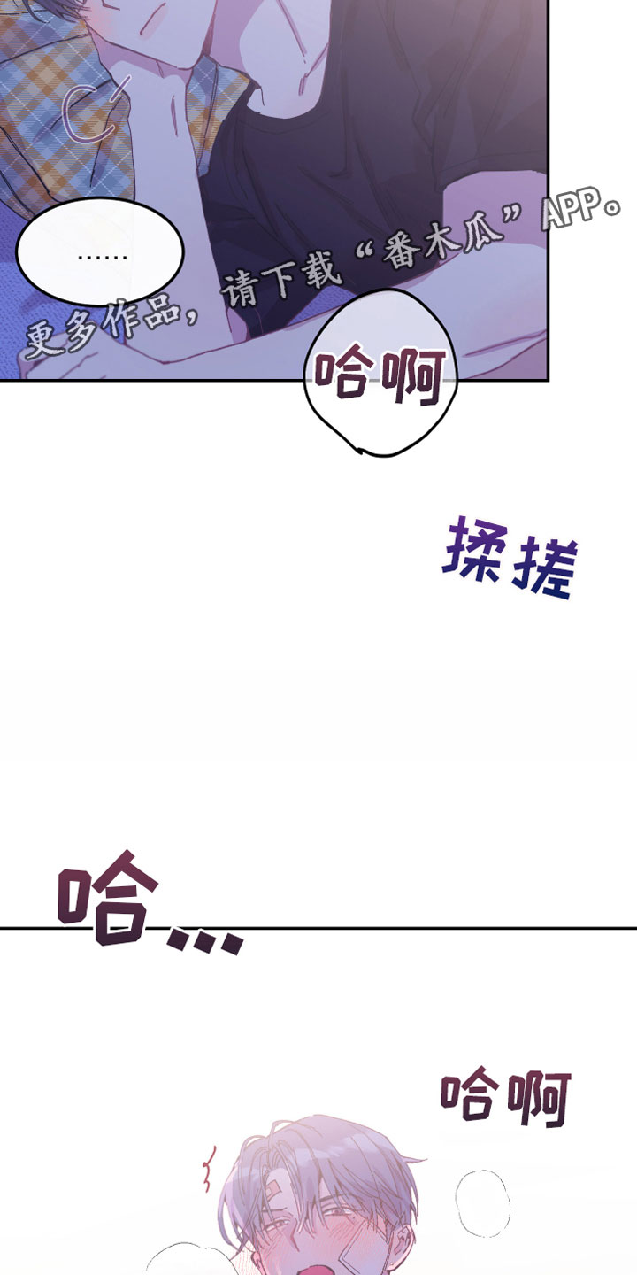 竹马攻略漫画在线免费观看漫画,第9章：一起实习2图