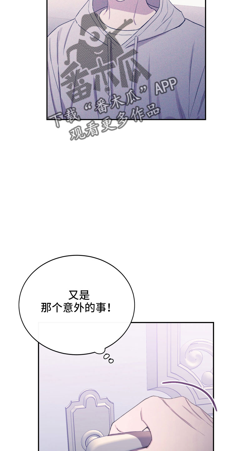 无限奇迹人生竹马攻略漫画,第56章：我想知道2图