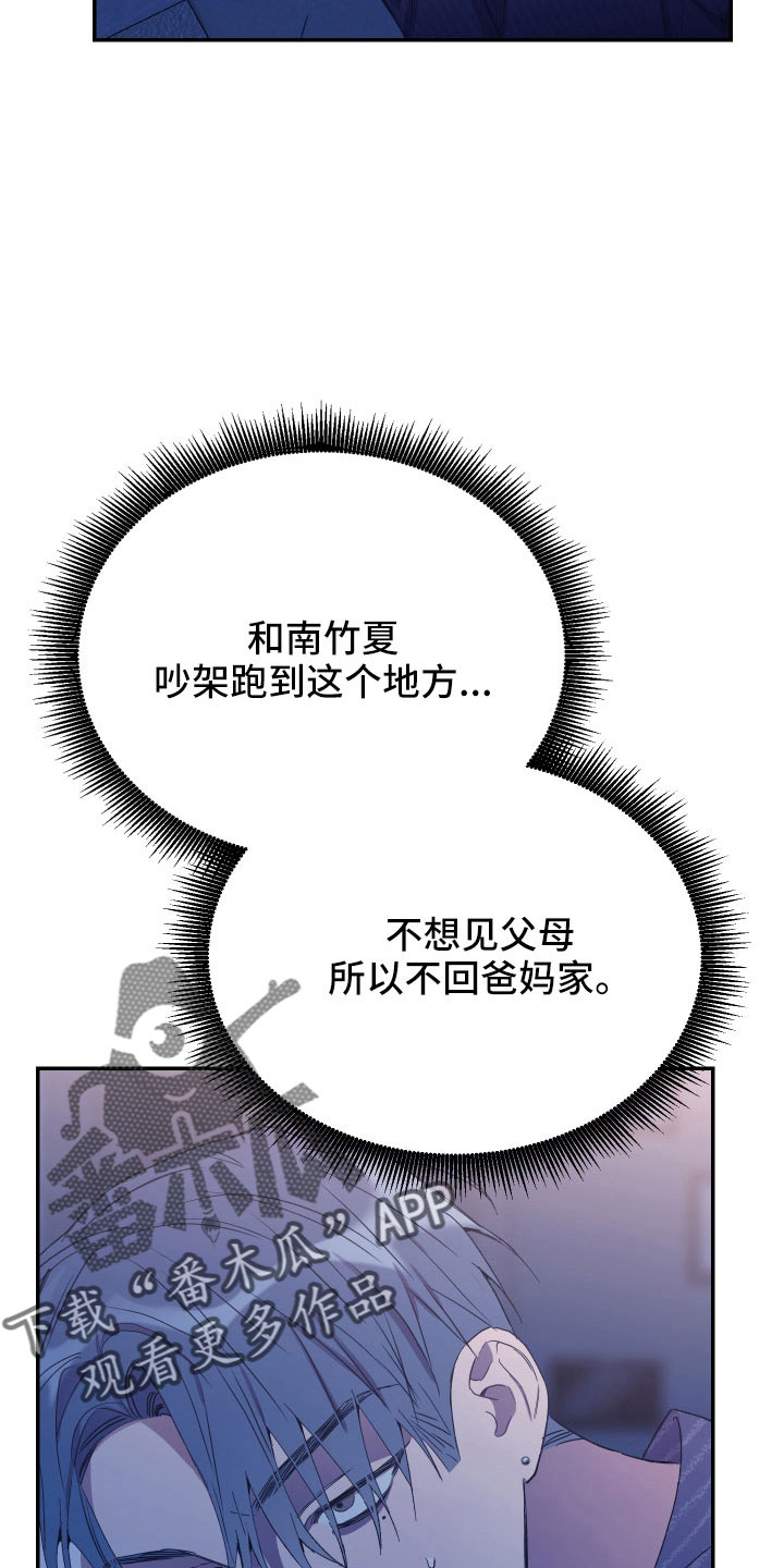 竹马攻略漫画免费看漫画,第58章：交易1图