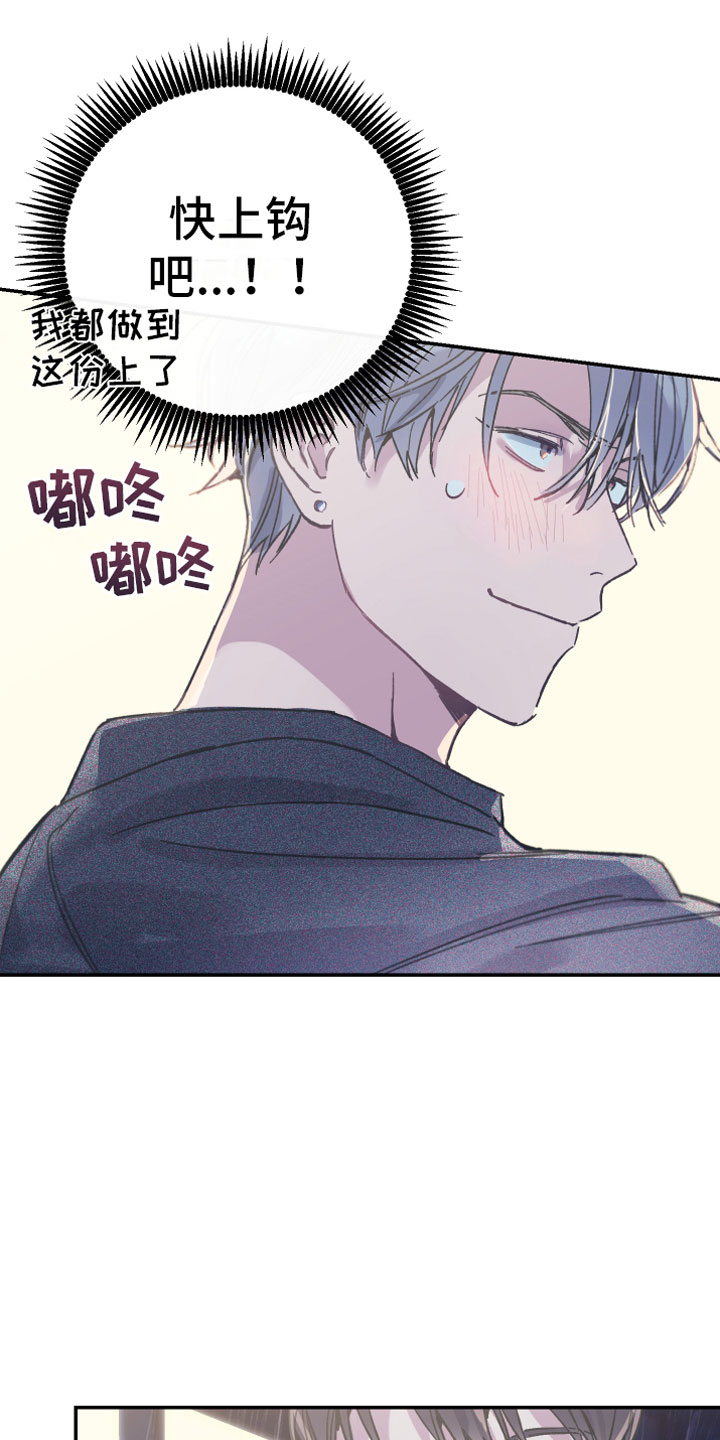 竹马攻略by知乎漫画,第4章：上钩2图