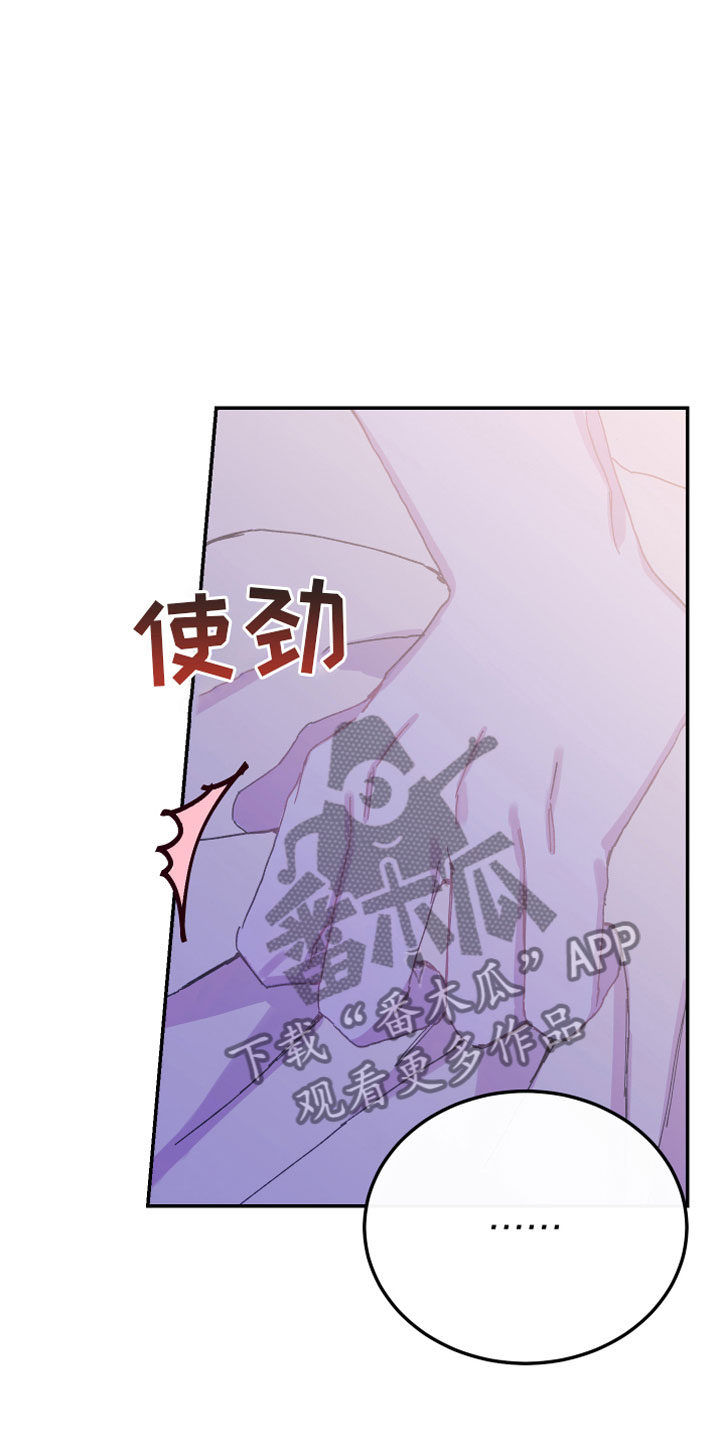 竹马攻略小说纯爱漫画,第8章：明谋2图