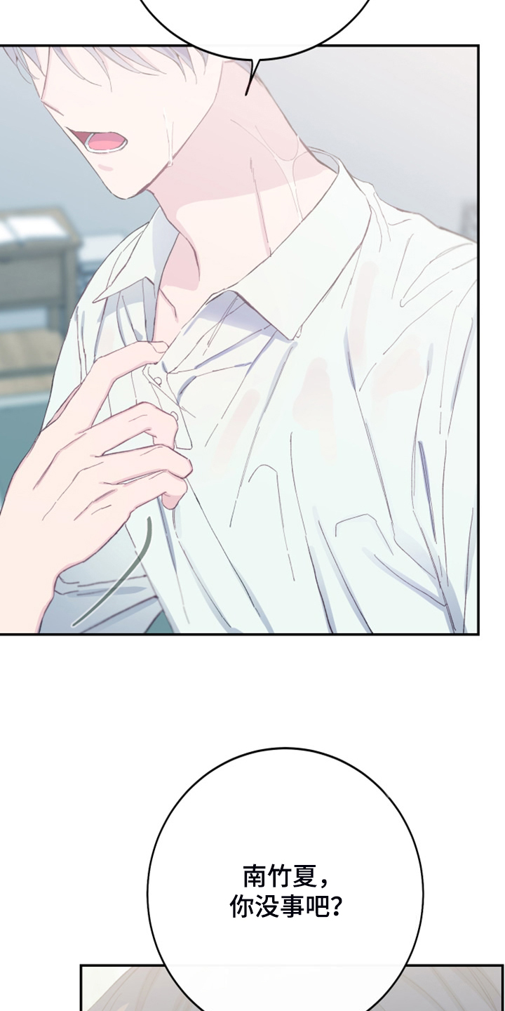 竹马攻略小说纯爱漫画,第24章：我不会再讨厌你2图