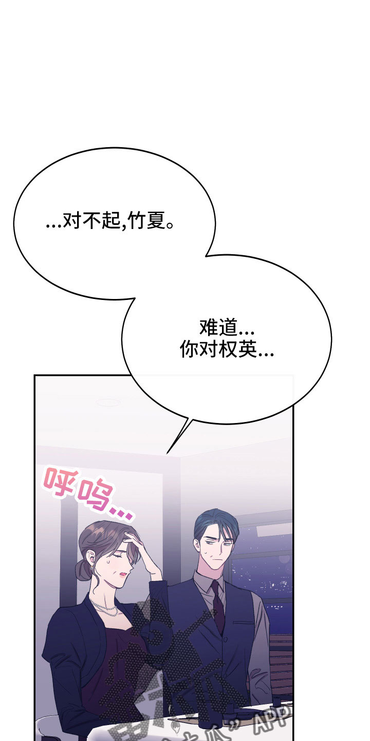 竹马攻略小说纯爱漫画,第52章：不希望他受伤2图