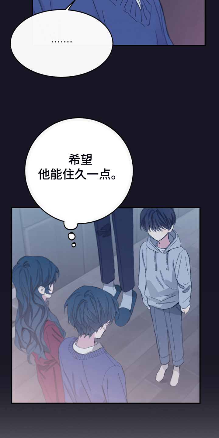 竹马攻略小说纯爱漫画,第16章：免费劳动力2图