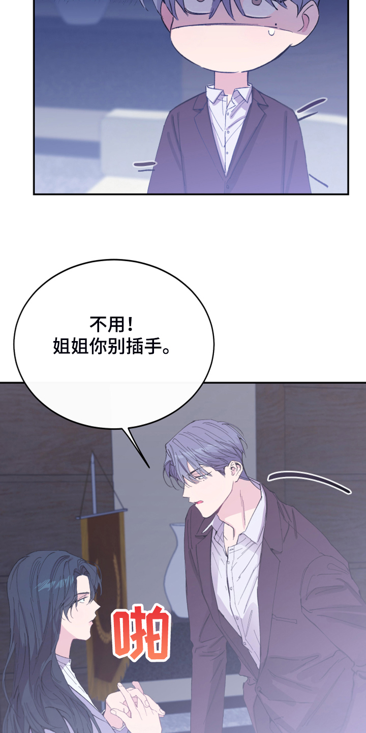 竹马攻略小说纯爱漫画,第20章：绝佳的演讲2图