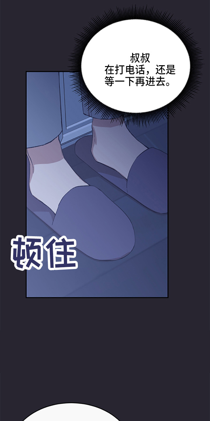 竹马攻略小说纯爱漫画,第37章：偷听1图