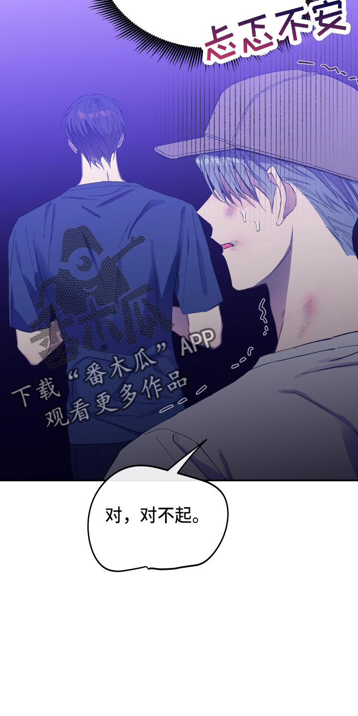 竹马攻情漫画,第30章：生气1图