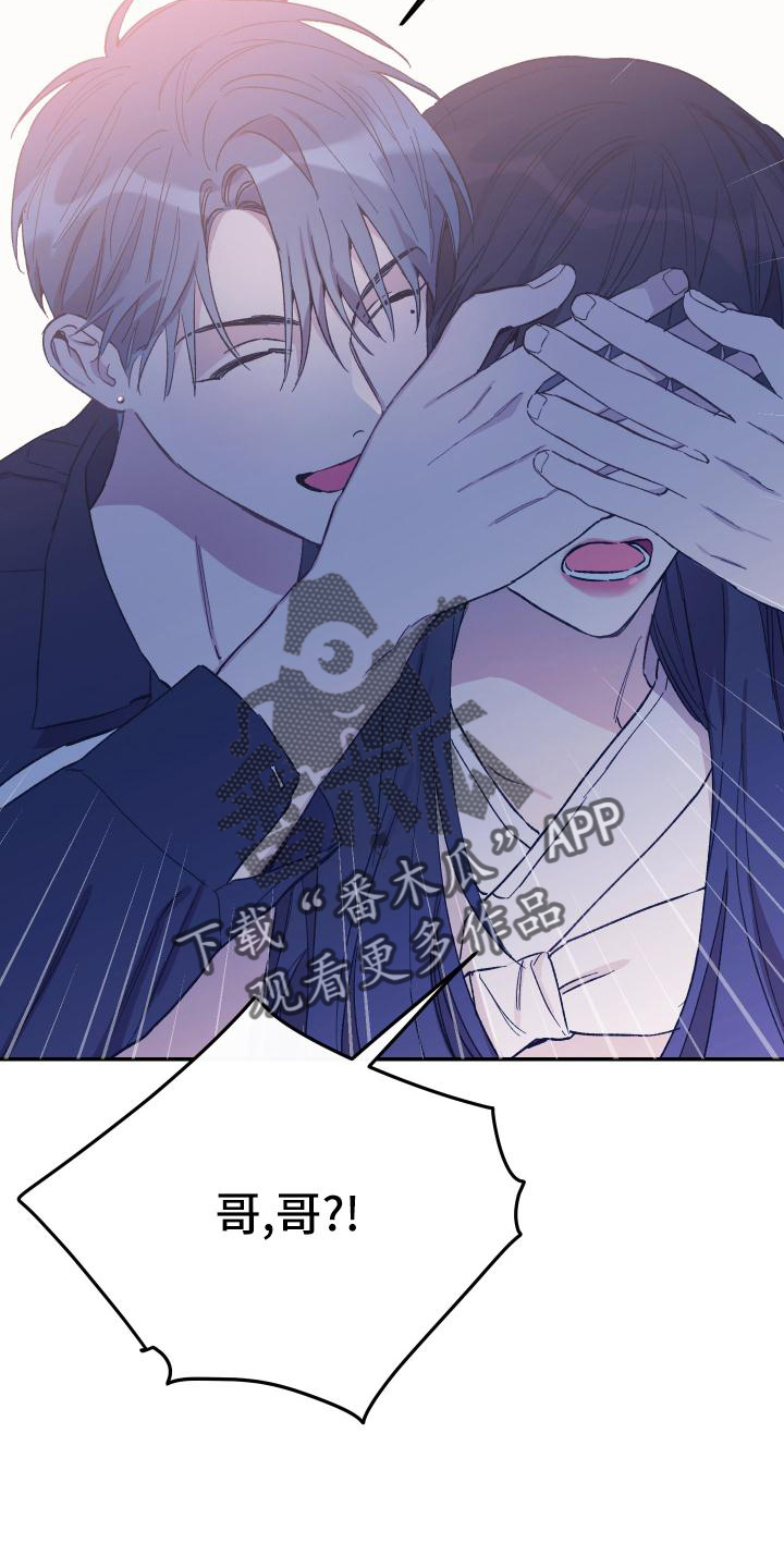 竹马攻略小说纯爱漫画,第49章：帮忙1图