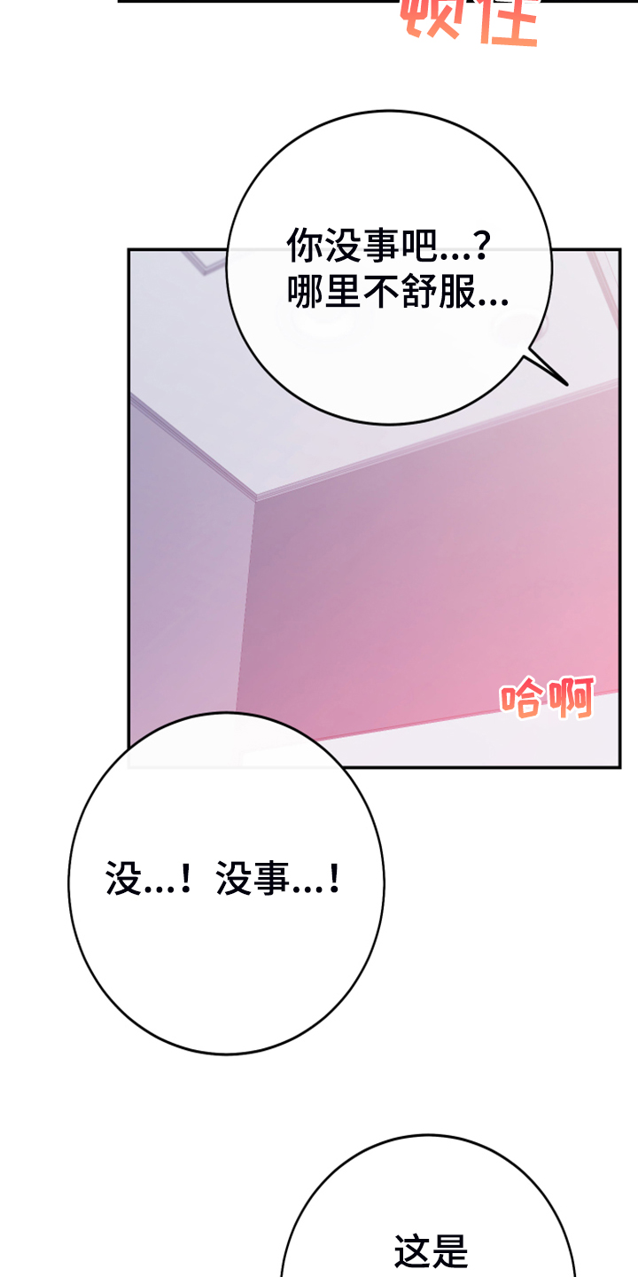 竹马攻略小说纯爱漫画,第12章：你想怎样1图