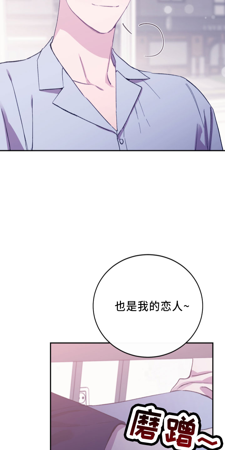 竹马攻略小说纯爱漫画,第41章：电话2图