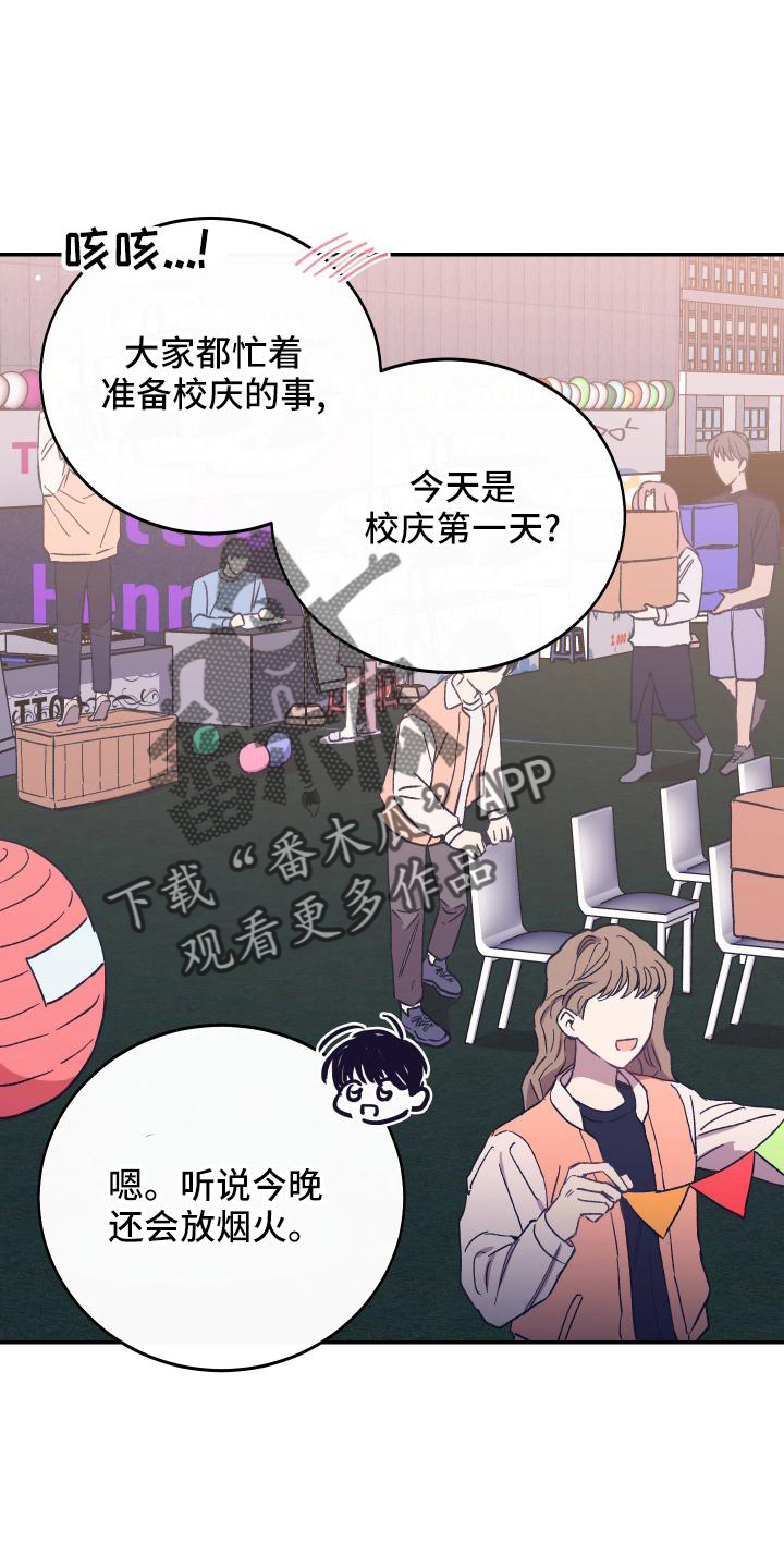 竹马攻略漫画免费看漫画,第48章：校庆1图