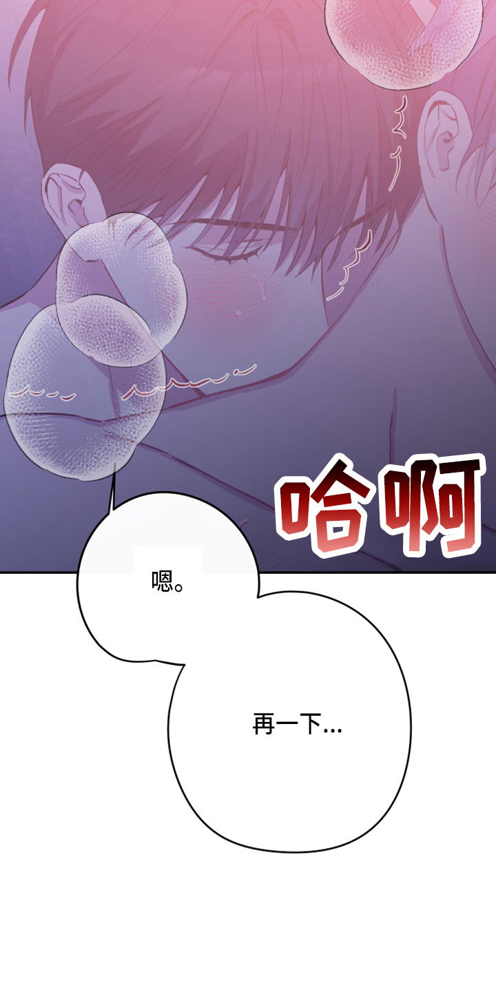 竹马攻略全集免费漫画,第33章：心里医生1图