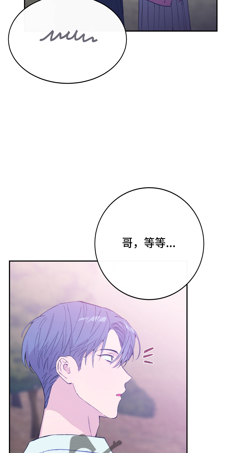 竹马攻略小说纯爱漫画,第30章：生气1图