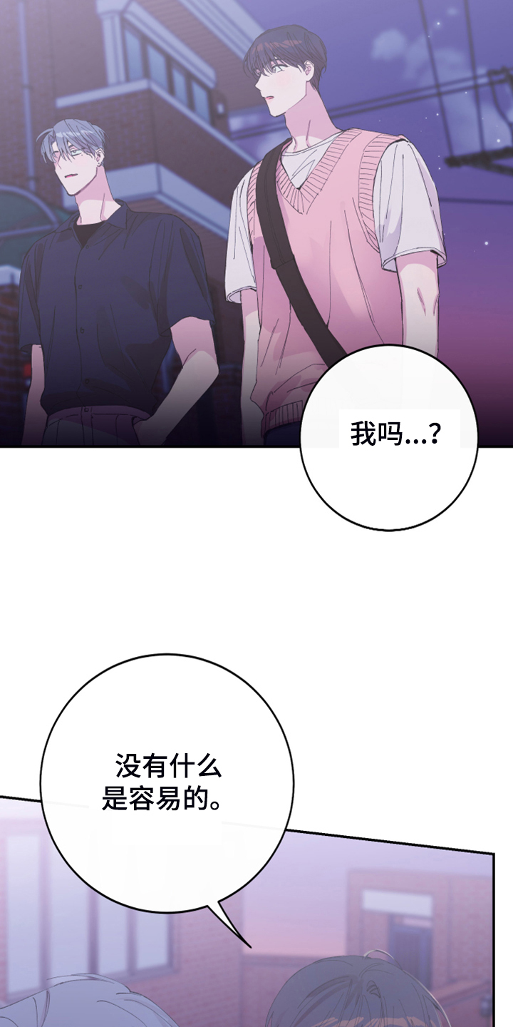 竹马攻略小说纯爱漫画,第19章：理所应当2图