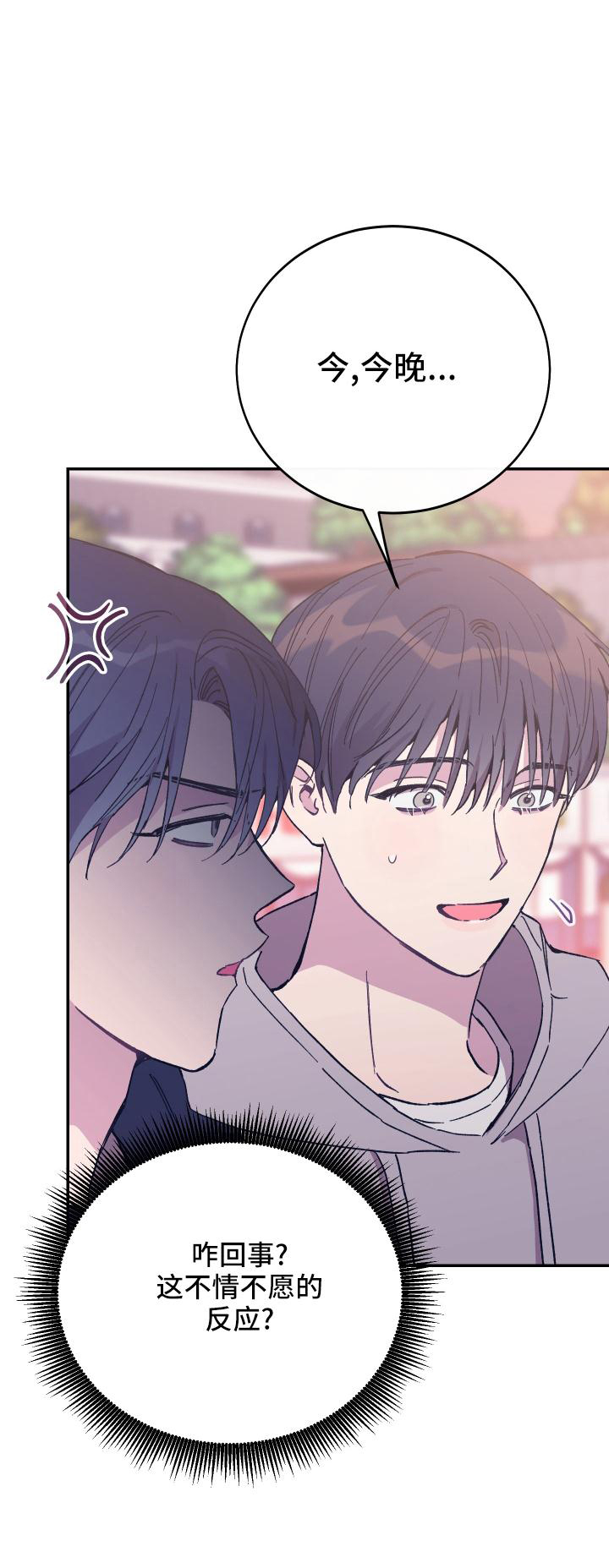 竹马攻略小说纯爱漫画,第48章：校庆1图