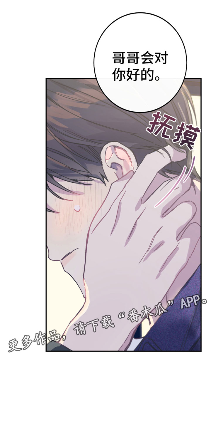 竹马攻略by知乎漫画,第4章：上钩1图