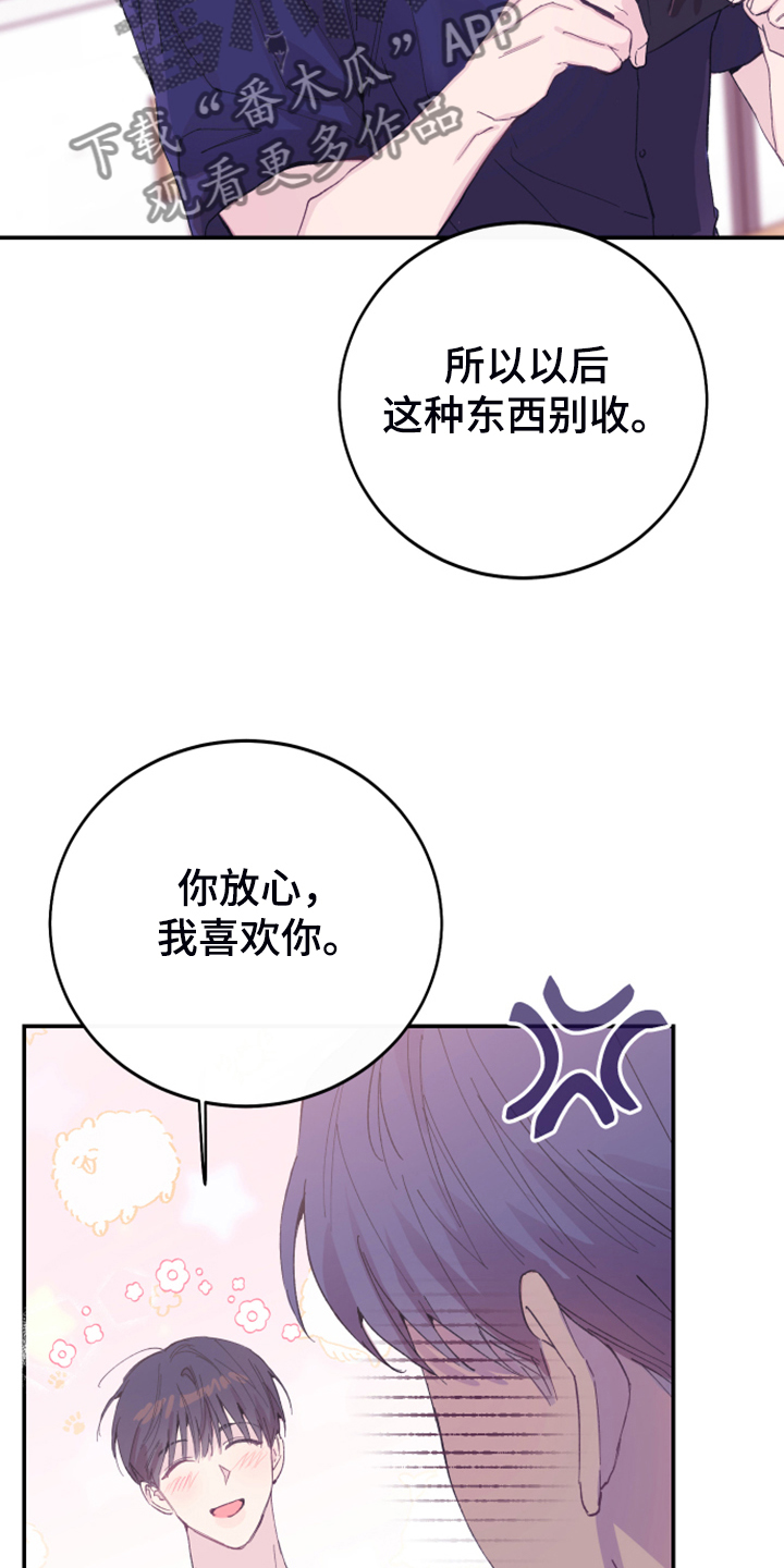竹马攻略小说纯爱漫画,第19章：理所应当2图
