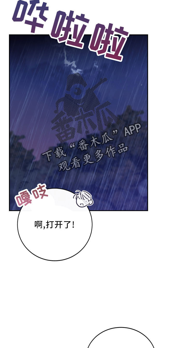 竹马攻略漫画免费看漫画,第44章：黑骑士1图