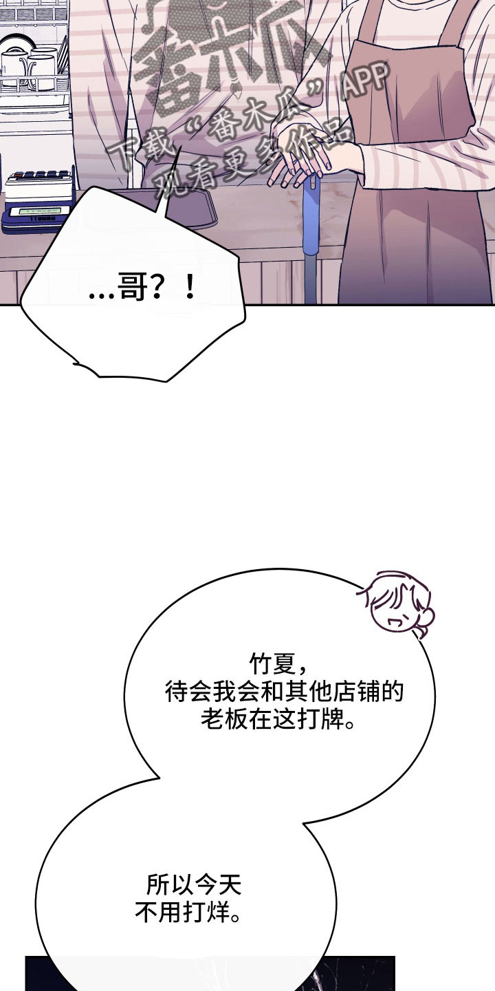 竹马攻略小说纯爱漫画,第64章：打算离开1图