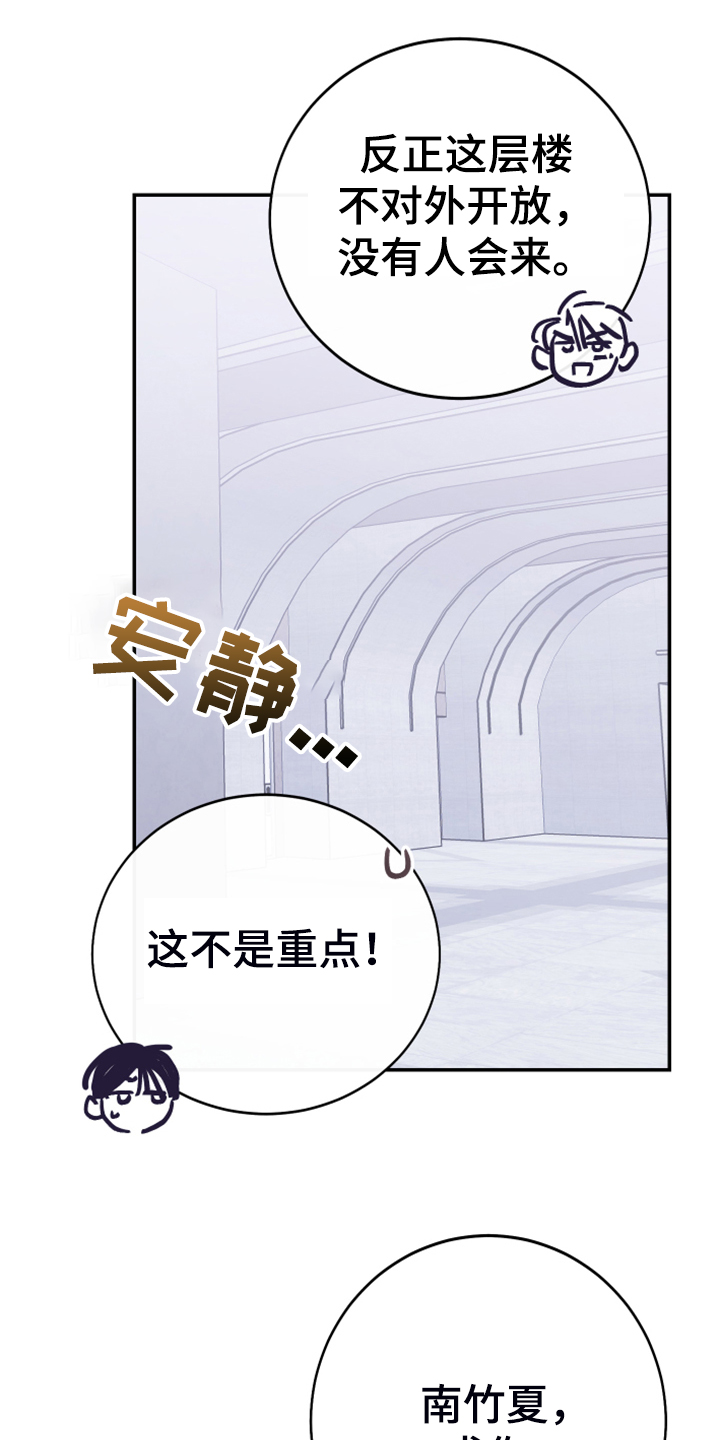 竹马攻略by知乎漫画,第12章：你想怎样2图