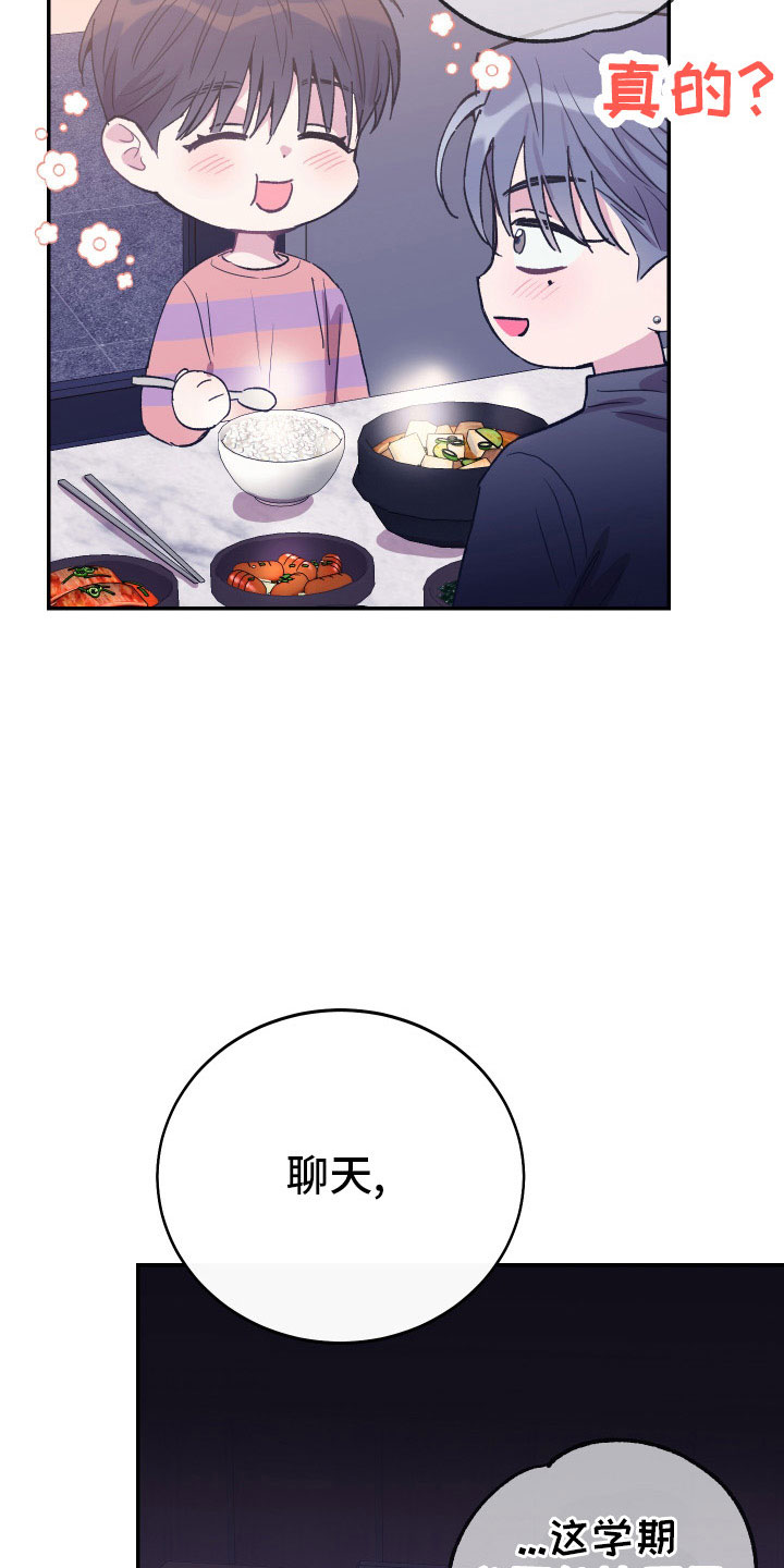 竹马攻略小说纯爱漫画,第54章：新婚体验2图