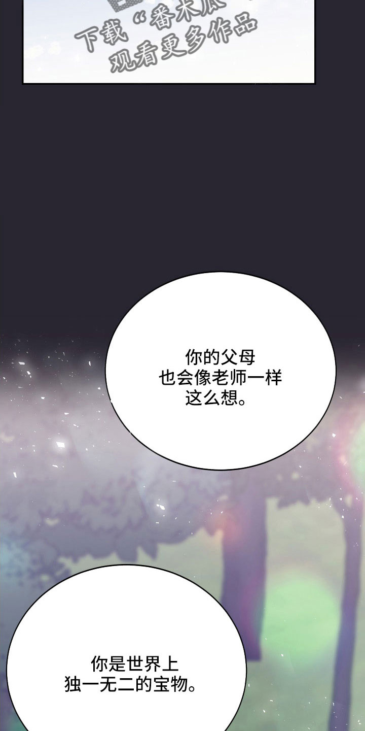 竹马攻略小说纯爱漫画,第61章：宝物2图