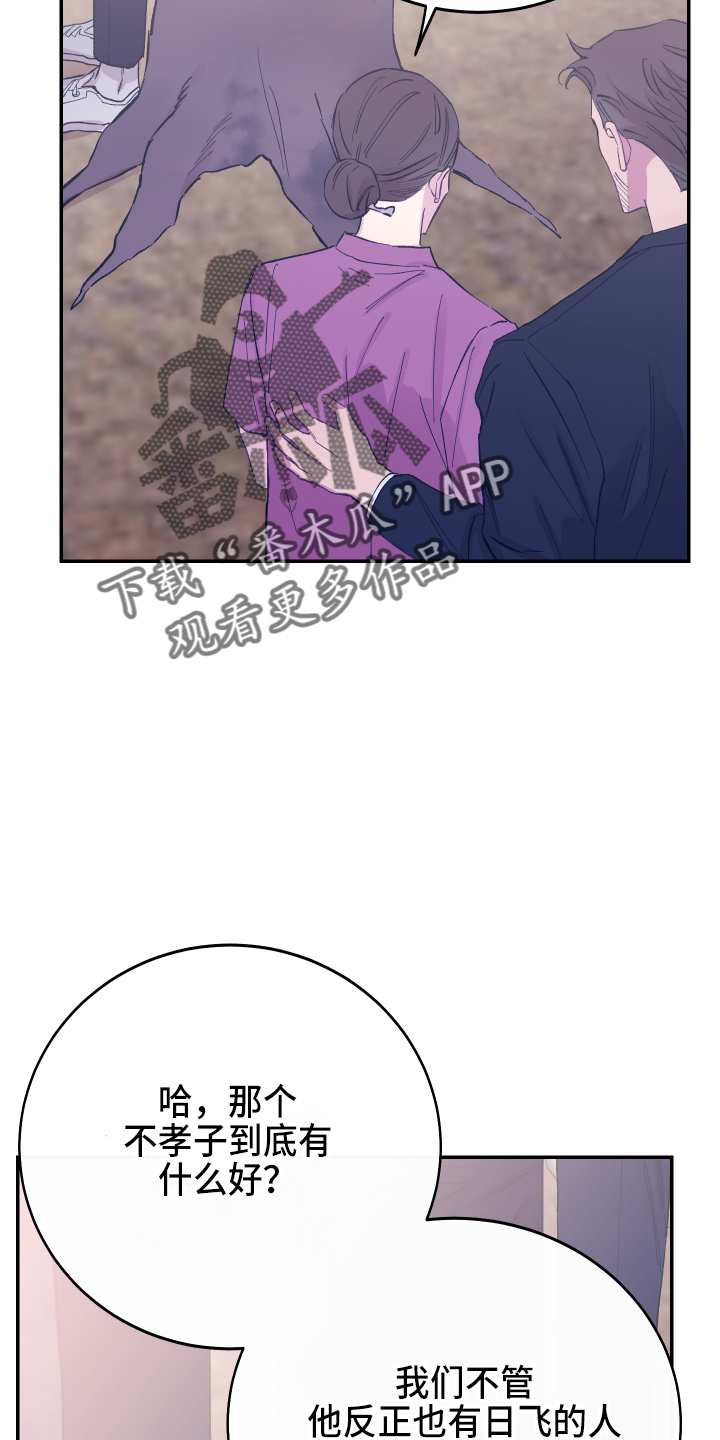 竹马攻略小说纯爱漫画,第30章：生气2图