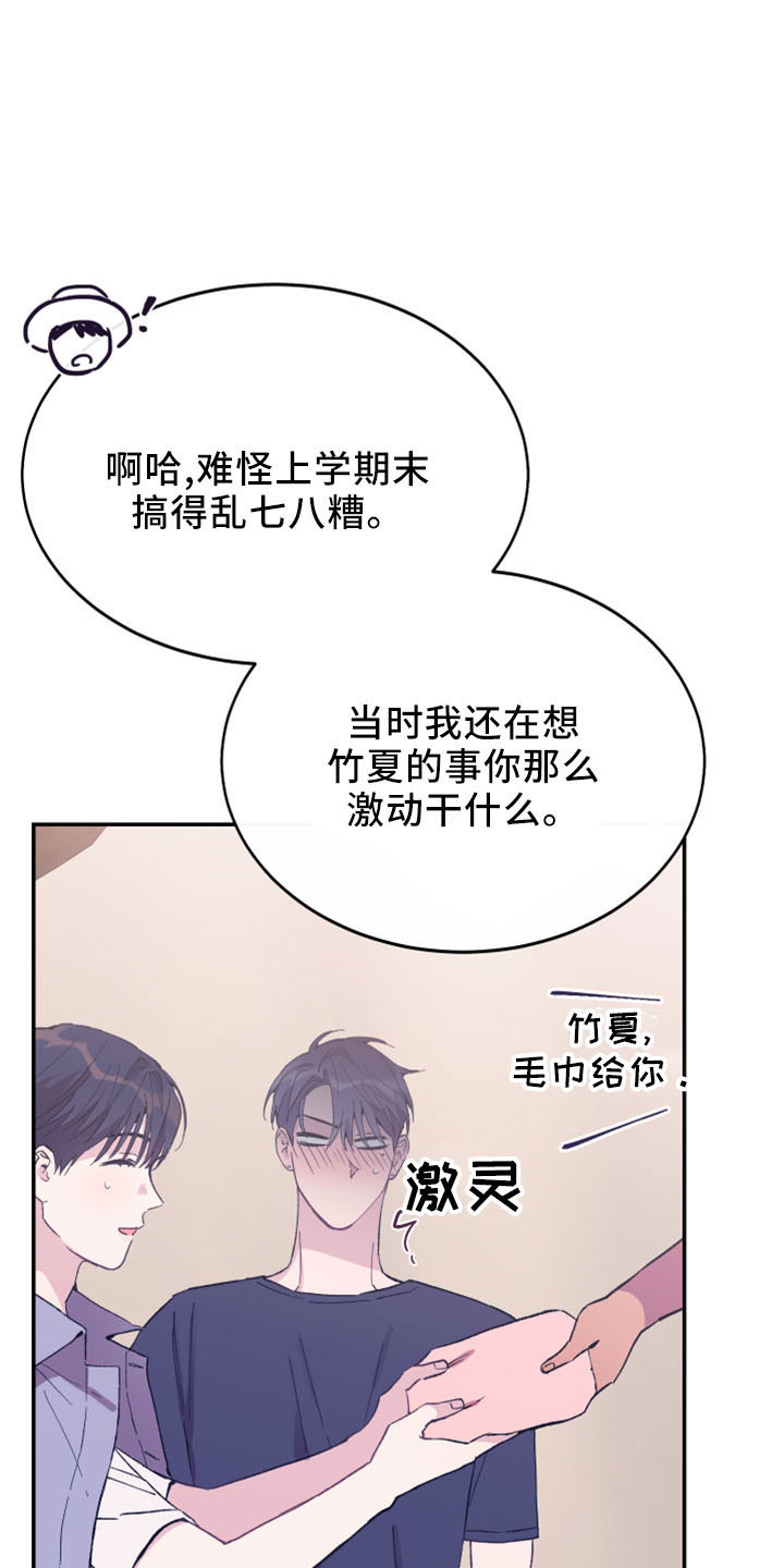 竹马攻略by知乎漫画,第43章：抽签1图