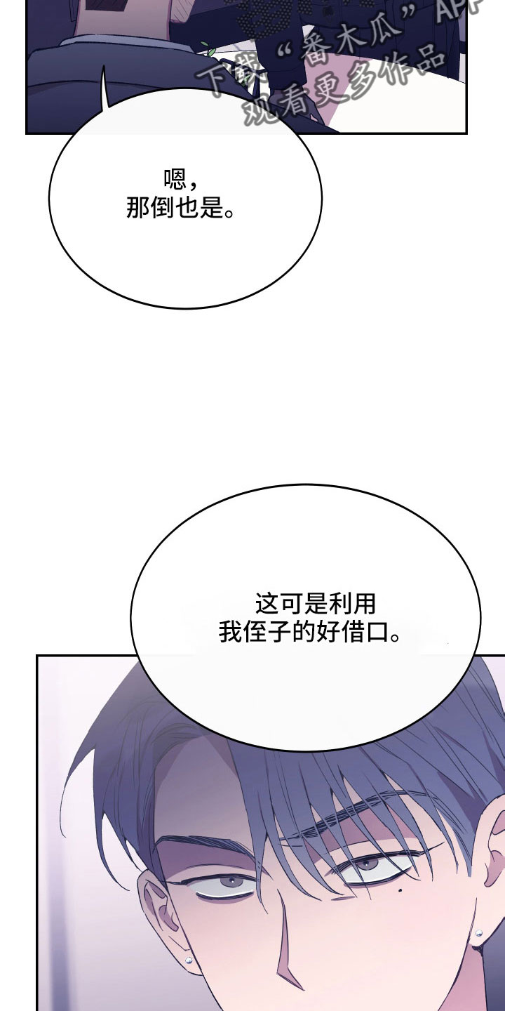 竹马攻略by知乎漫画,第59章：真像2图