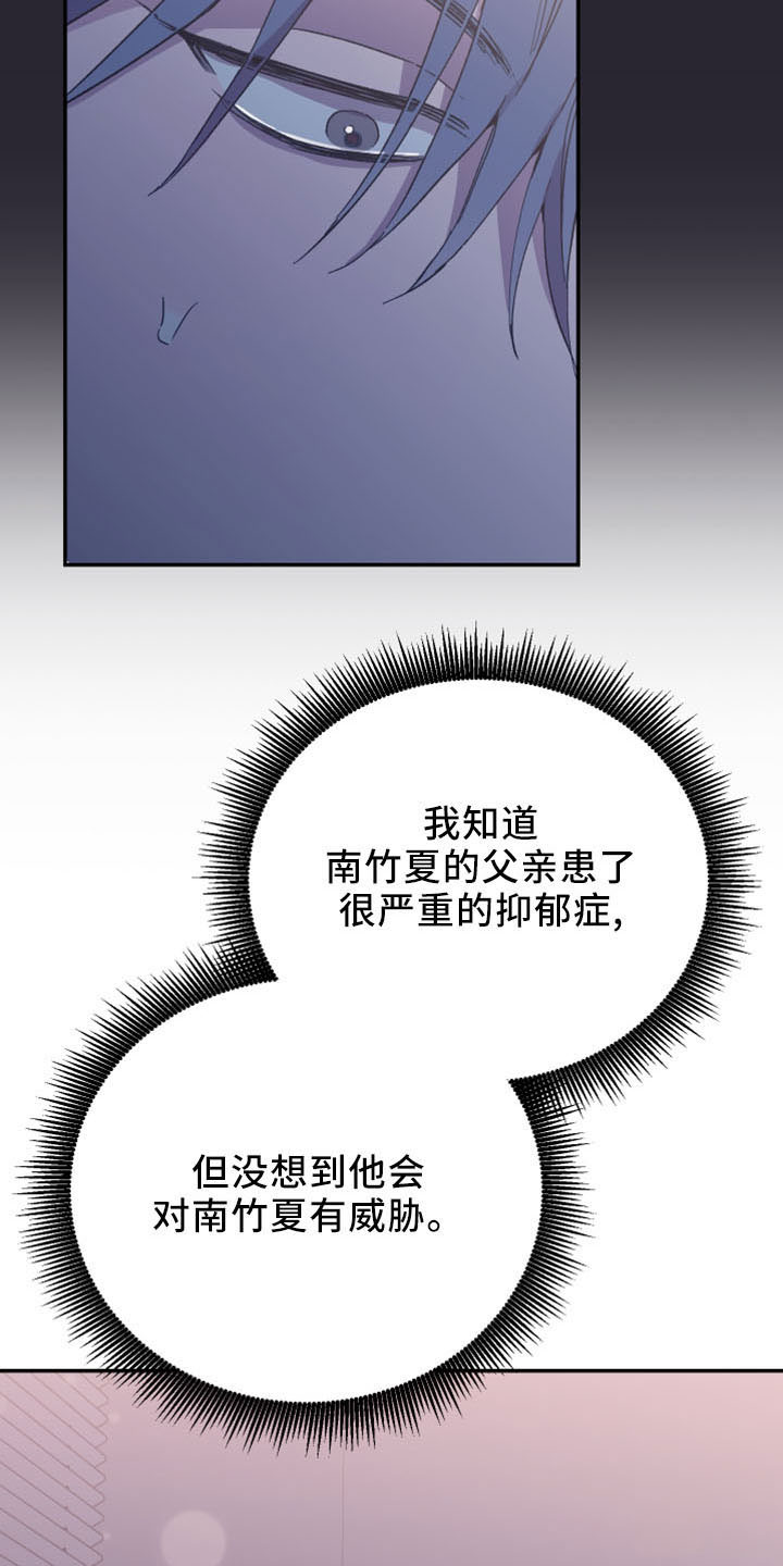 竹马攻略小说纯爱漫画,第45章：陪着你1图