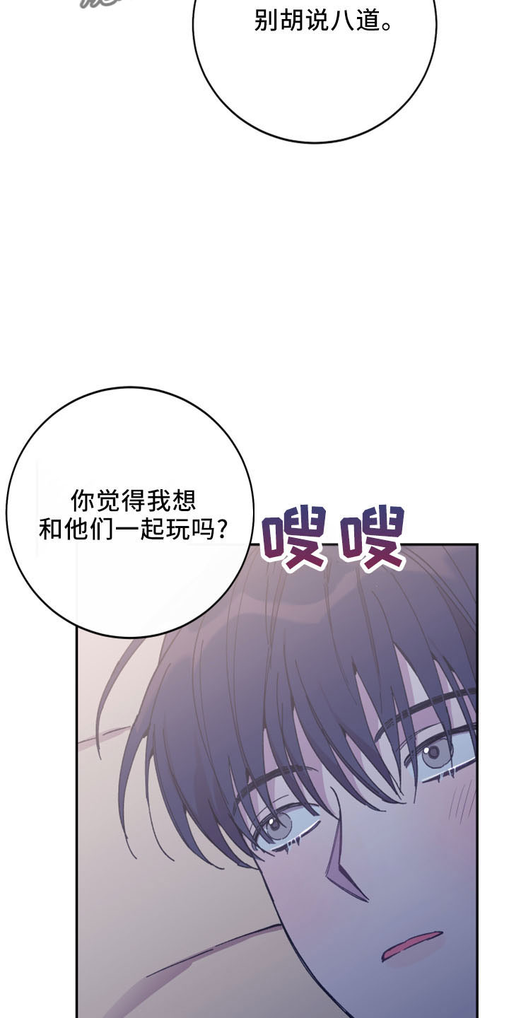 竹马攻情漫画,第45章：陪着你2图