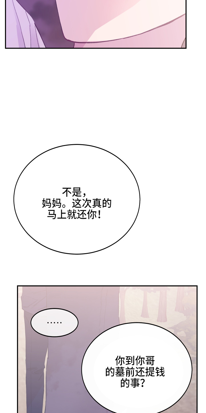 竹马攻略小说纯爱漫画,第30章：生气1图