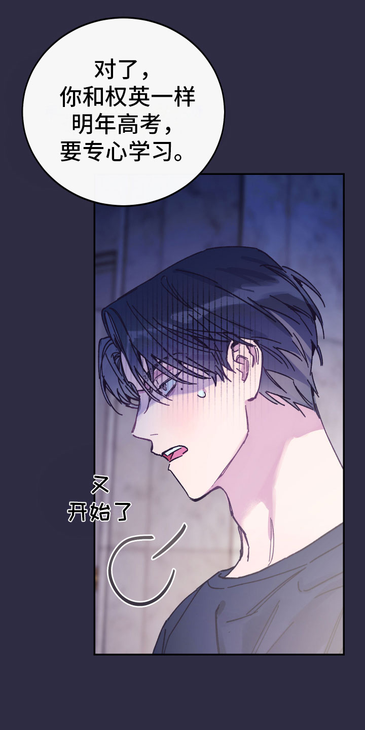 竹马攻略小说纯爱漫画,第2章：反面教材2图