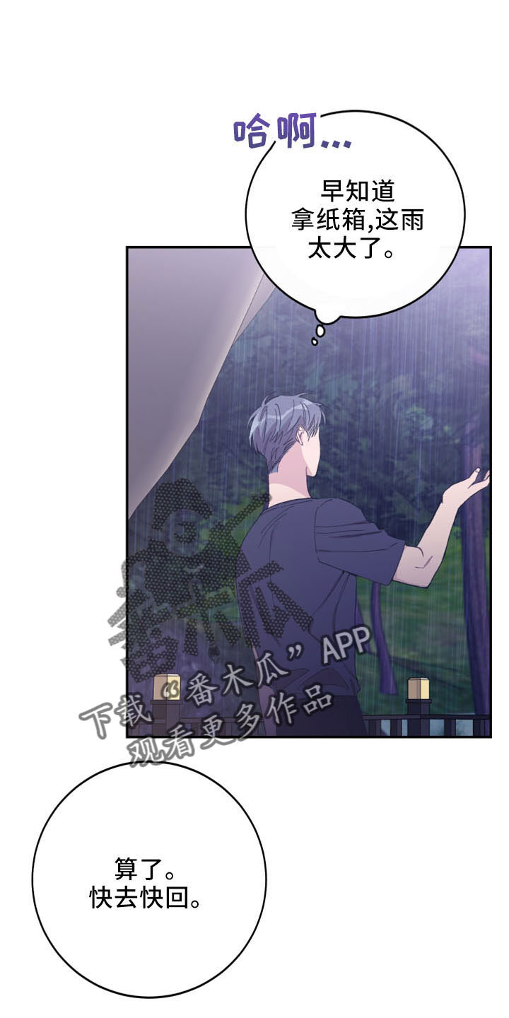 竹马攻略漫画,第44章：黑骑士1图