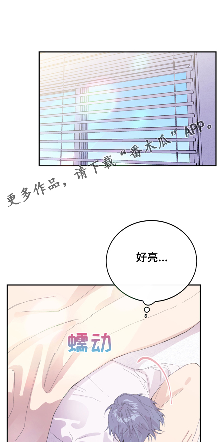 竹马攻略广播剧漫画,第18章：试试看1图