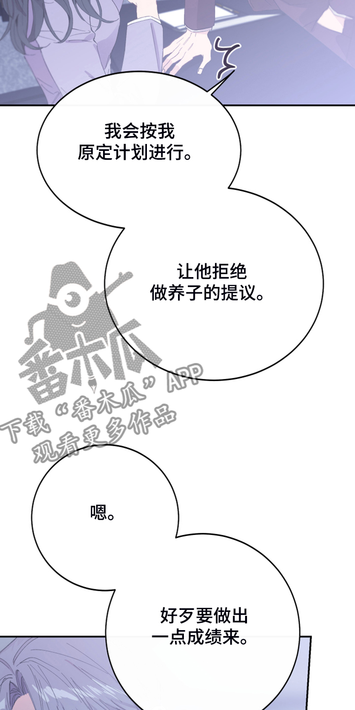 竹马攻略小说纯爱漫画,第20章：绝佳的演讲1图