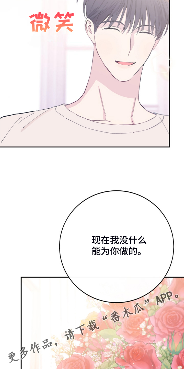 竹马攻略小说纯爱漫画,第22章：明年的礼物1图