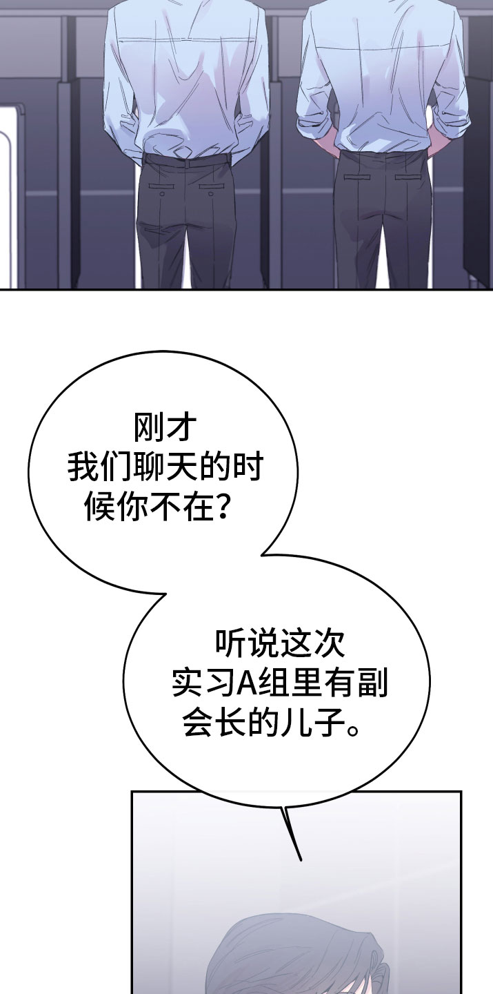 竹马攻略小说纯爱漫画,第11章：厕所流言1图