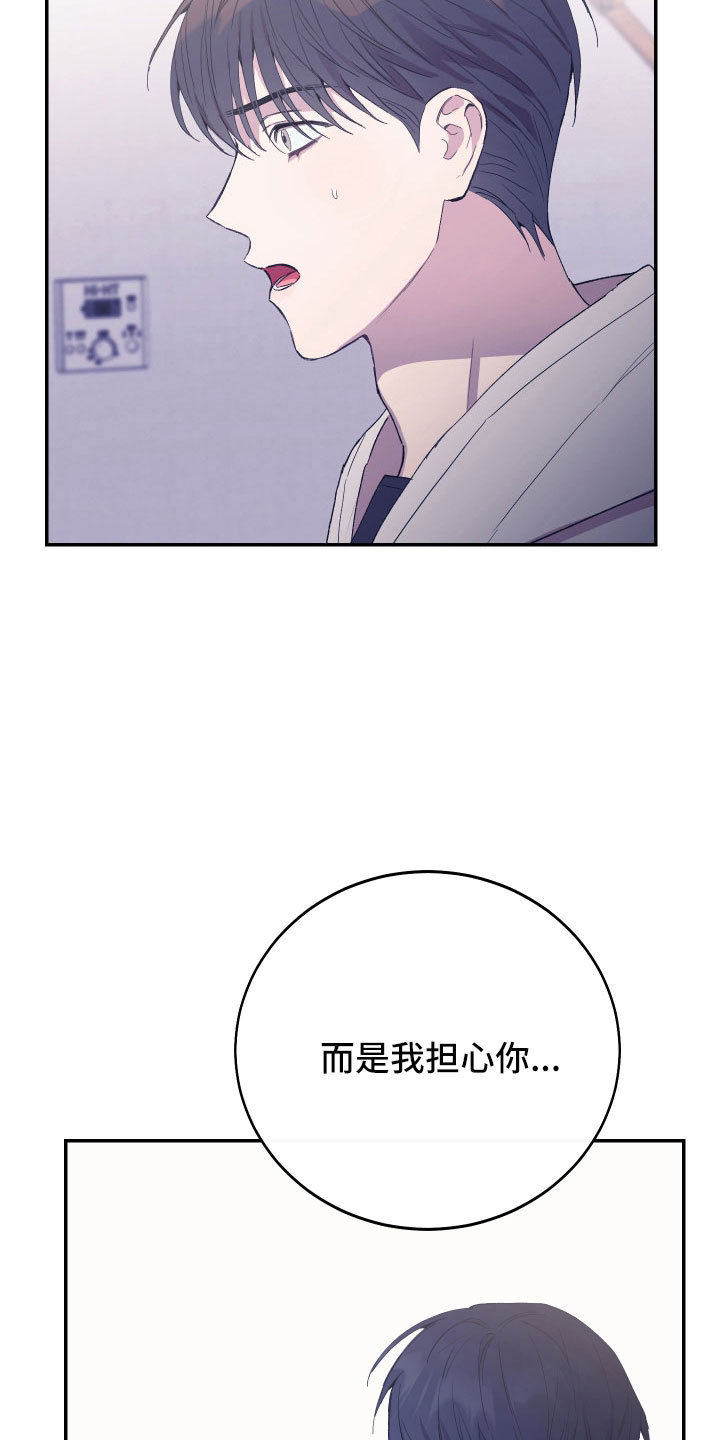 竹马攻略小说纯爱漫画,第57章：吵架2图
