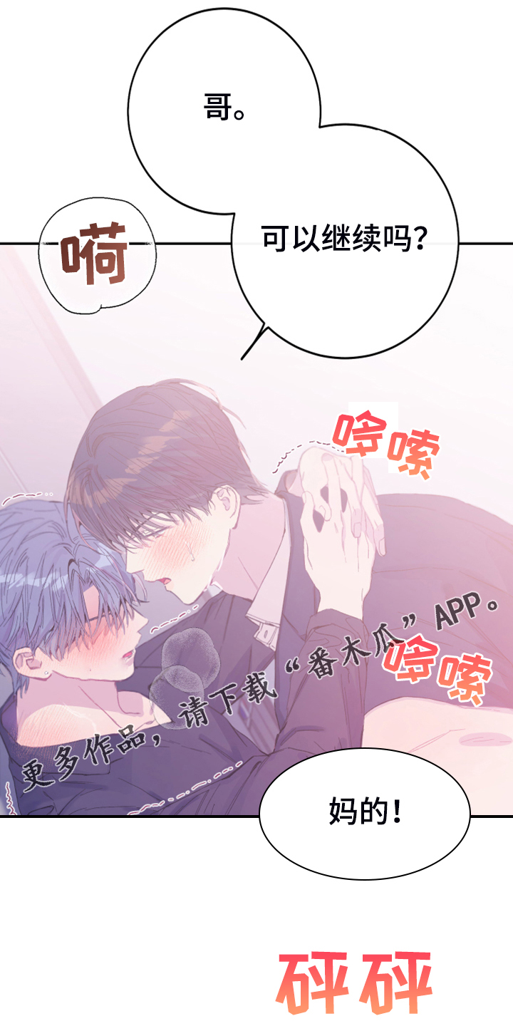 竹马攻略高能漫画,第13章：人心易变1图