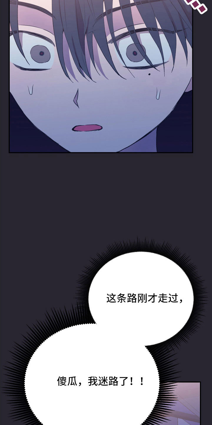 竹马攻略小说纯爱漫画,第62章：意外1图