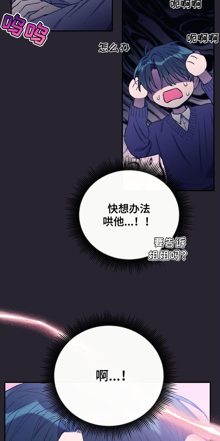 无冬镇物语详细攻略漫画,第69章：你别怪自己1图