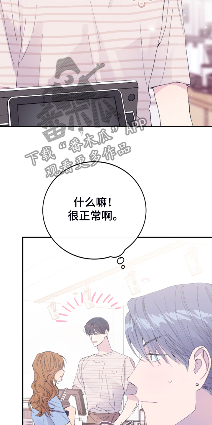 竹马攻略小说纯爱漫画,第18章：试试看1图