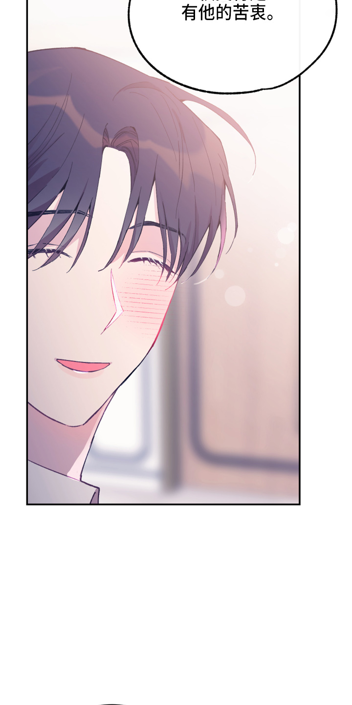 竹马攻略小说纯爱漫画,第39章：奖励1图
