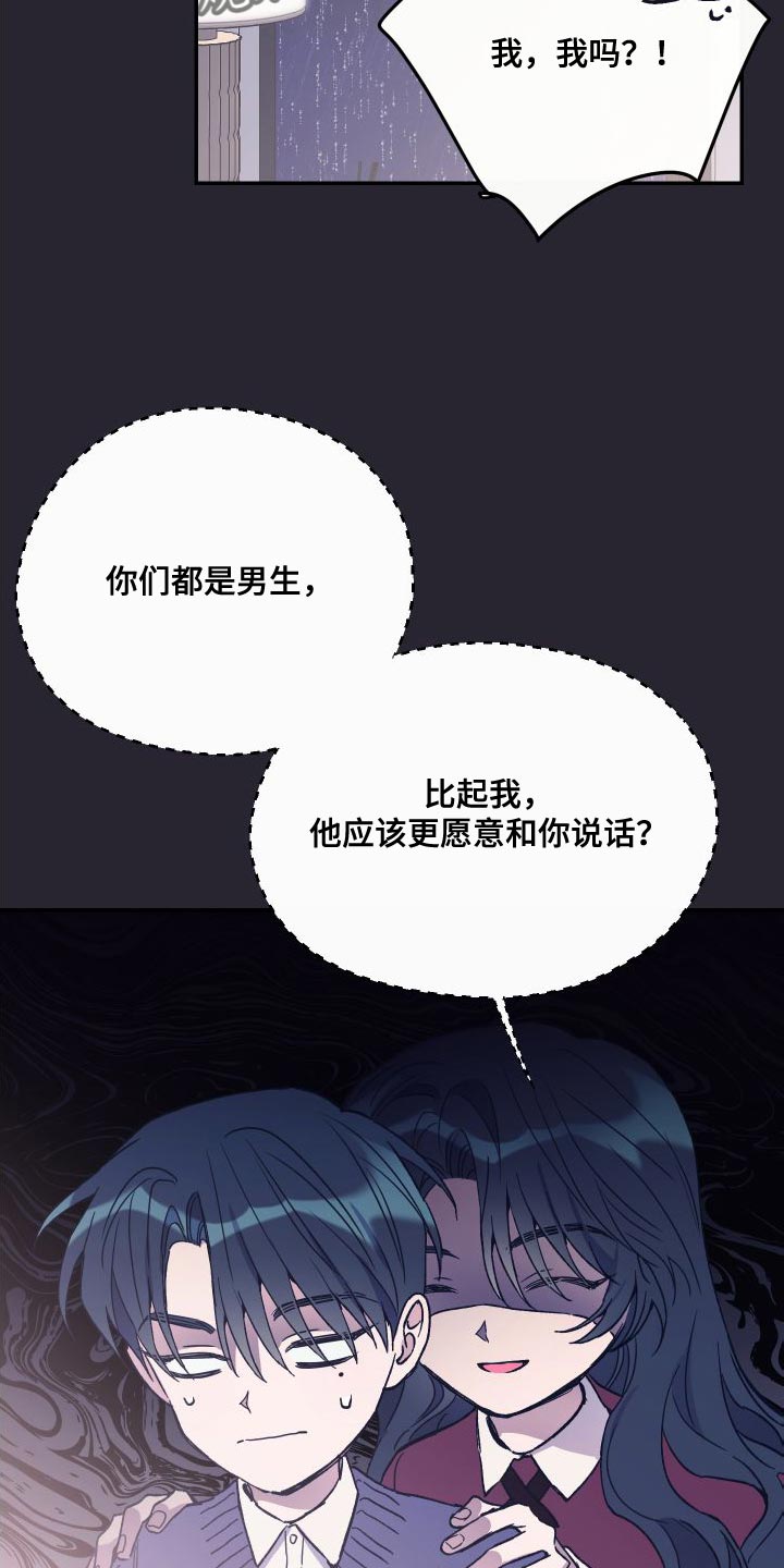 竹马攻略小说纯爱漫画,第68章：我想回家2图