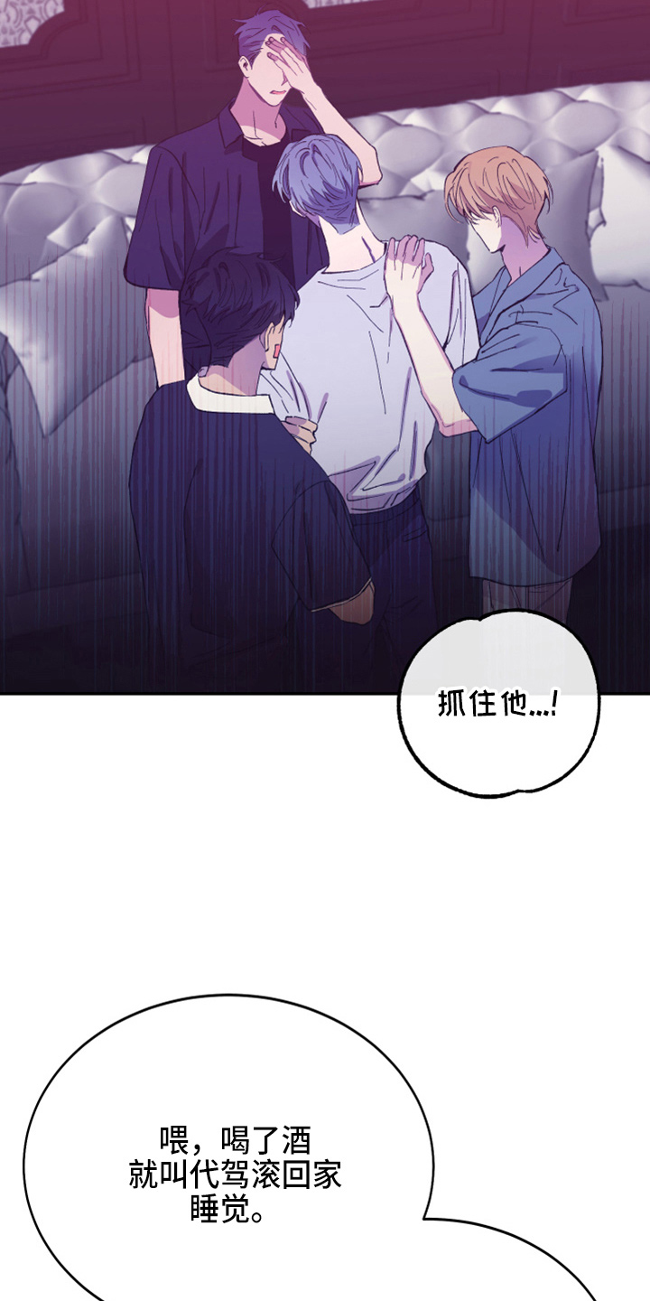 竹马攻略小说纯爱漫画,第29章：冲突1图