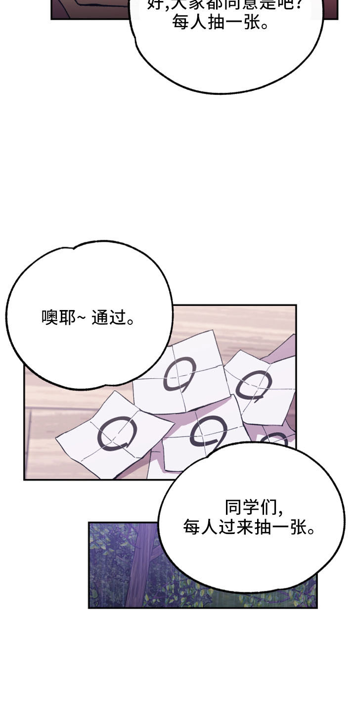 竹马攻略小说纯爱漫画,第43章：抽签2图