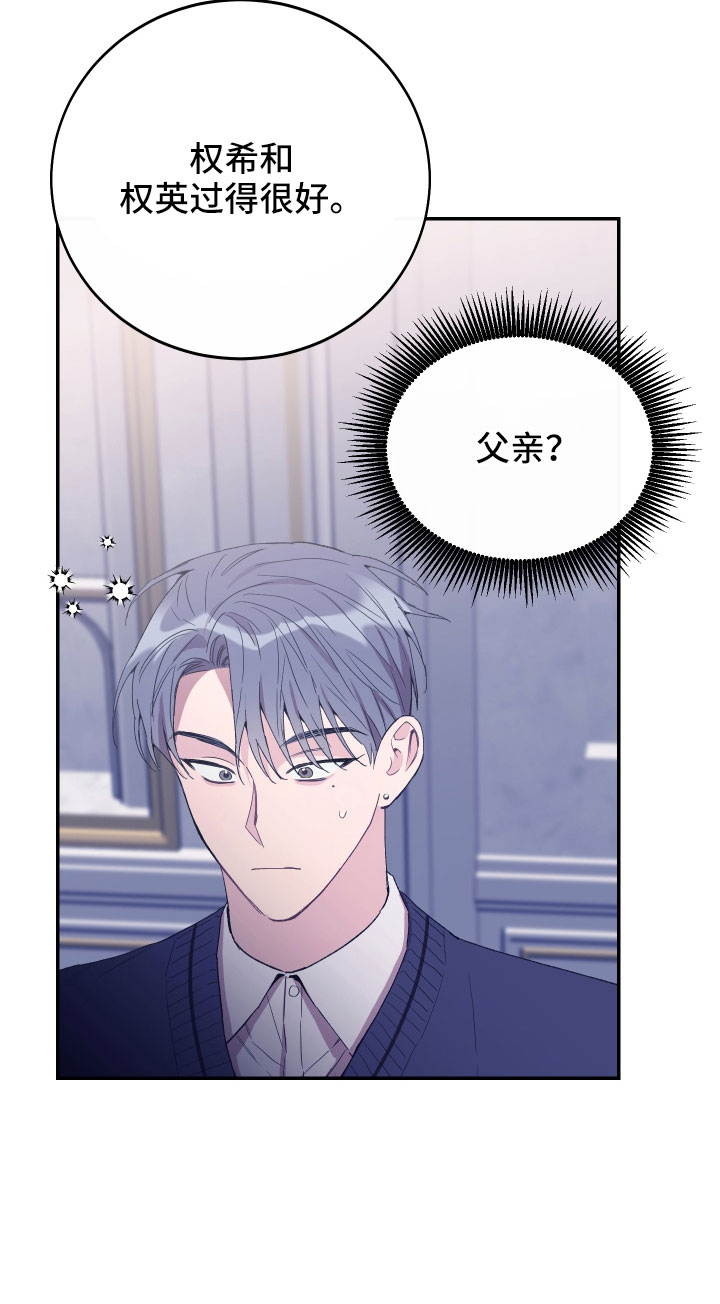 竹马攻略小说纯爱漫画,第55章：不想依赖我们2图